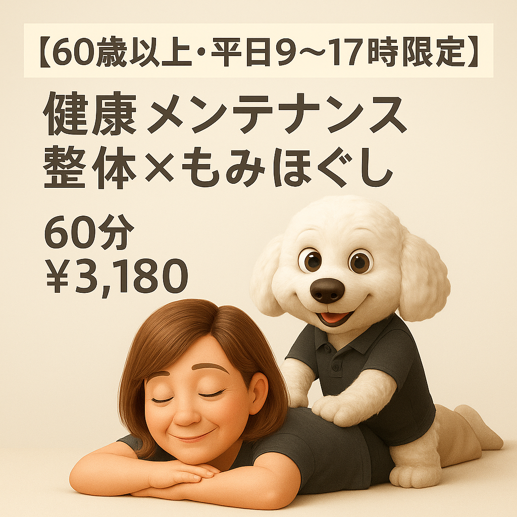 🌿60歳からの健康メンテナンスに!
