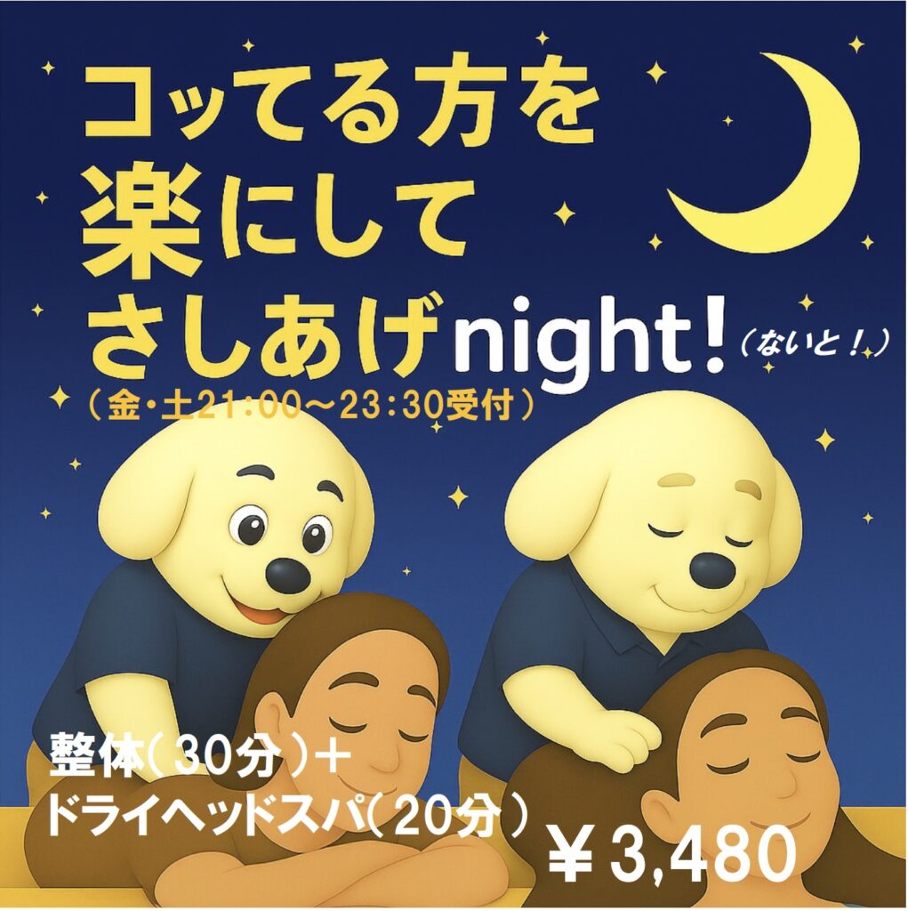 🌙夜限定コースがさらにパワーアップ！ドライヘッドスパ新登場✨