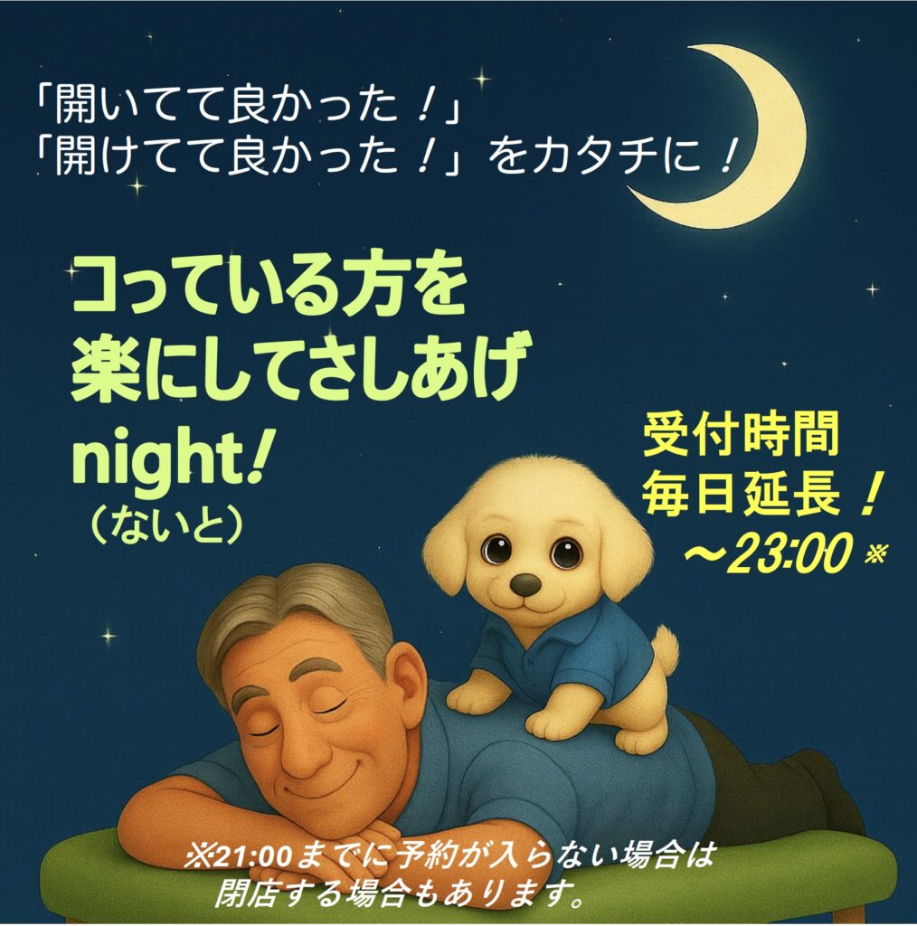 ✨🌙 受付時間が毎日23:00まで延長になります! 🌙✨