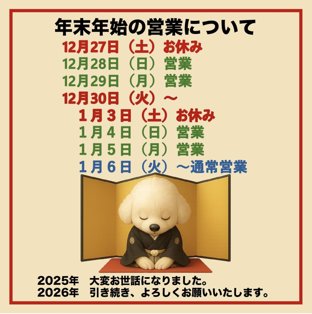 🍀年末年始のお休みについて🍀