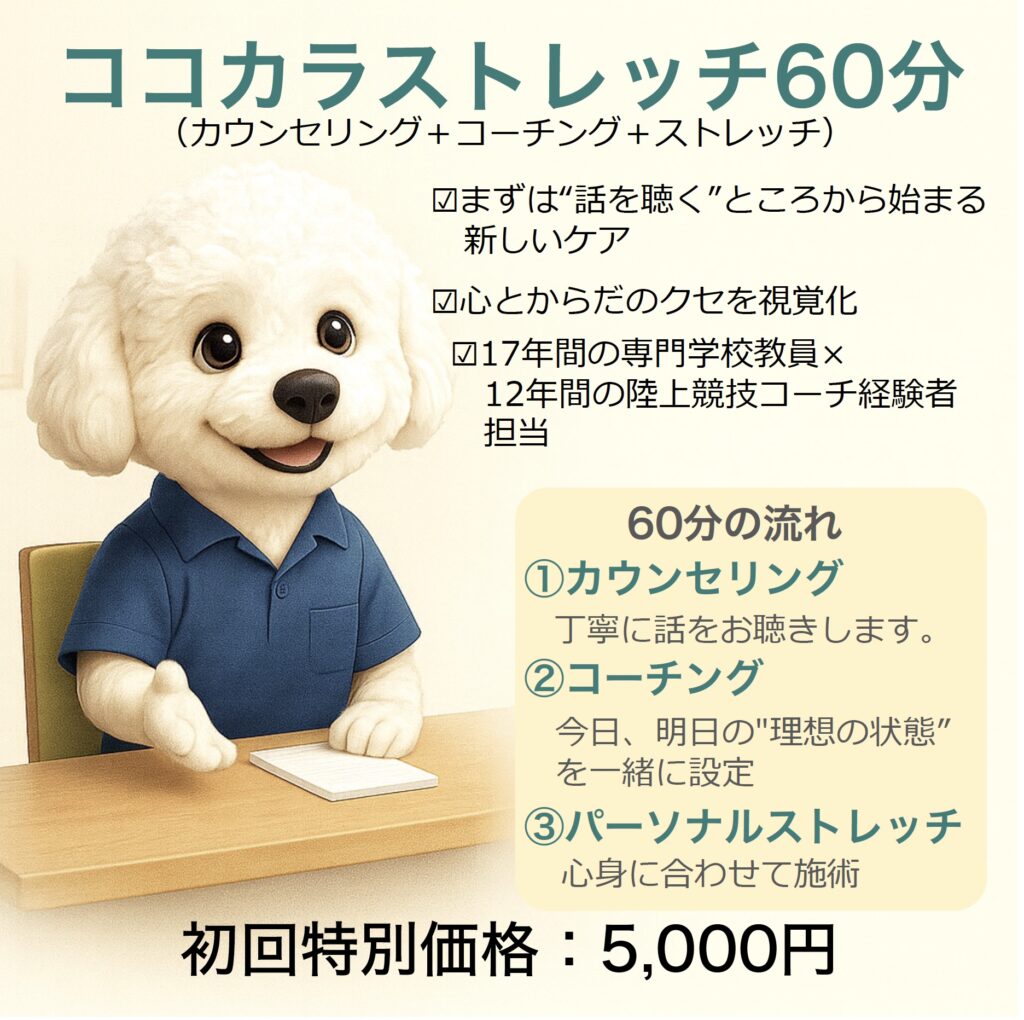 🌿【新メニュー】ココカラストレッチ60分がスタートしました!