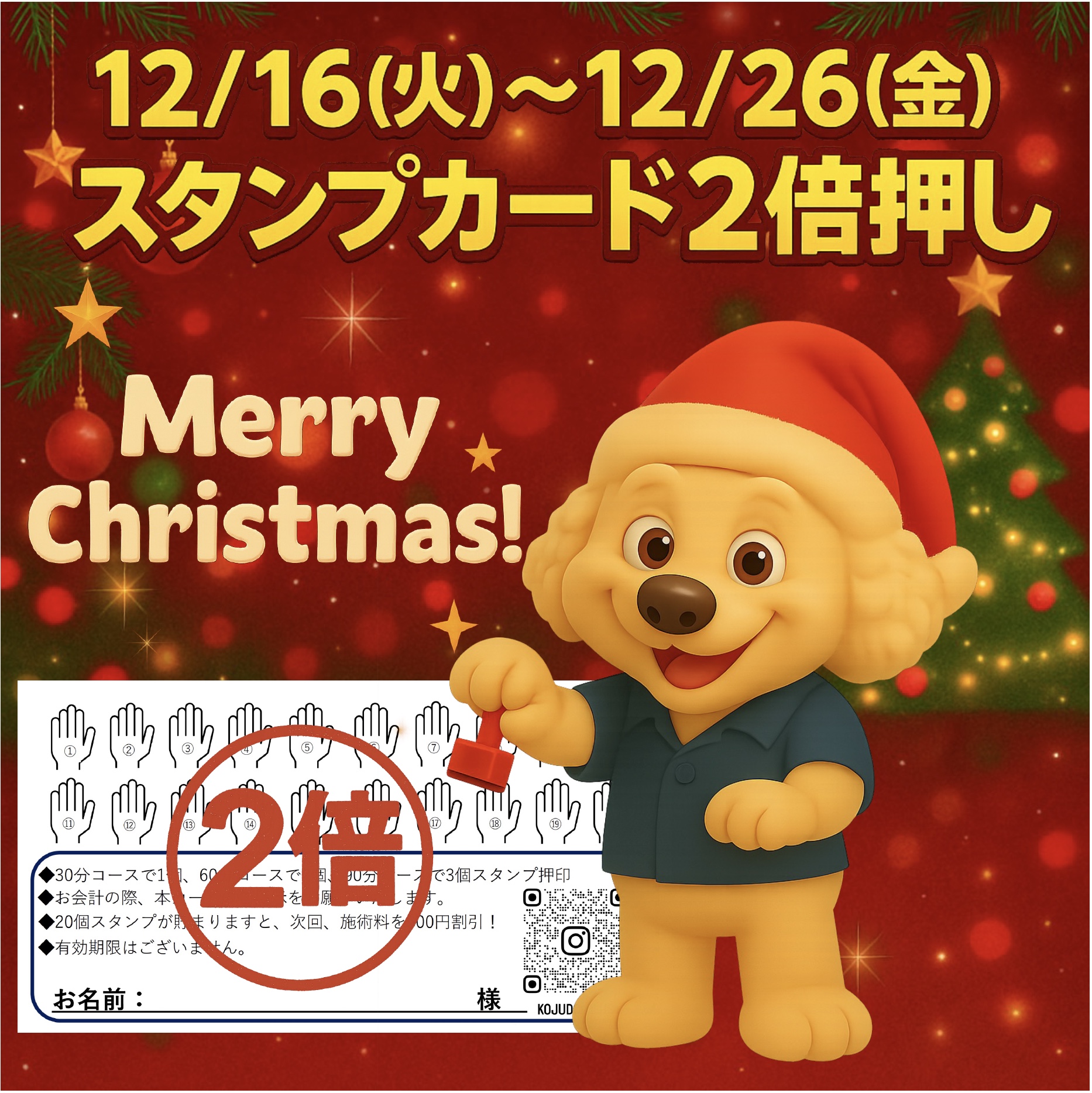 🎄年末キャンペーンのお知らせ スタンプカード《2倍押し》実施中!