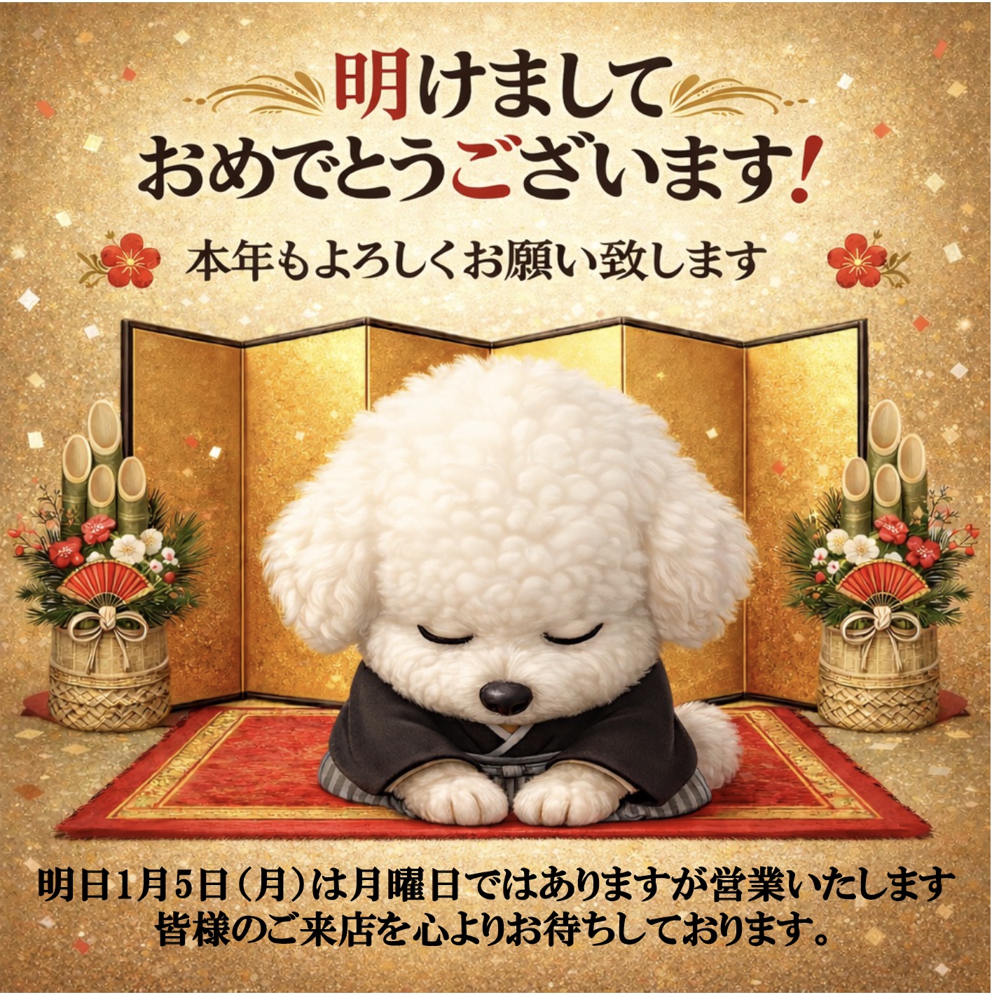 🎍 新年のご挨拶と営業のお知らせ 🎍