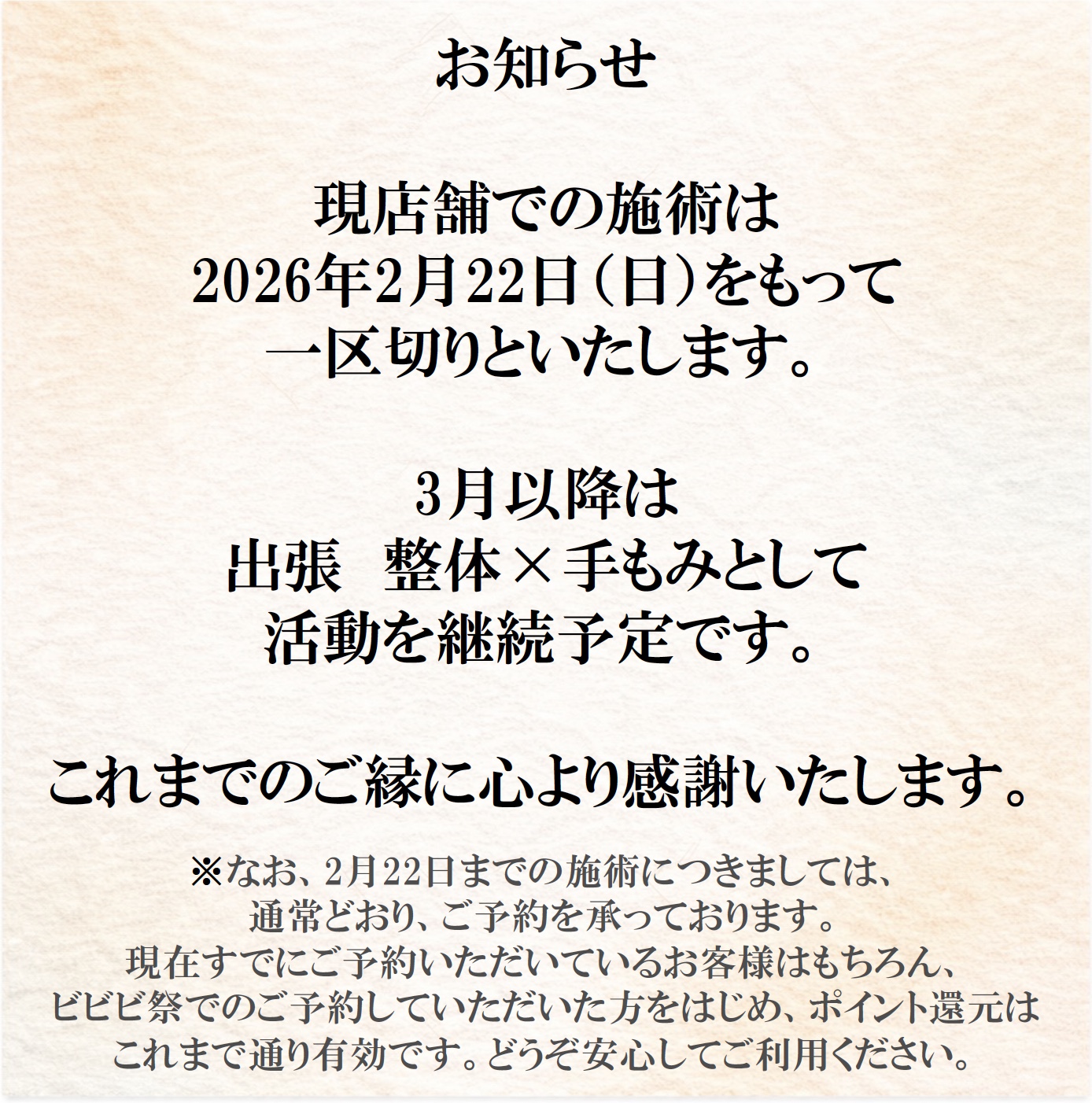 現店舗営業の一区切りと、これからについて