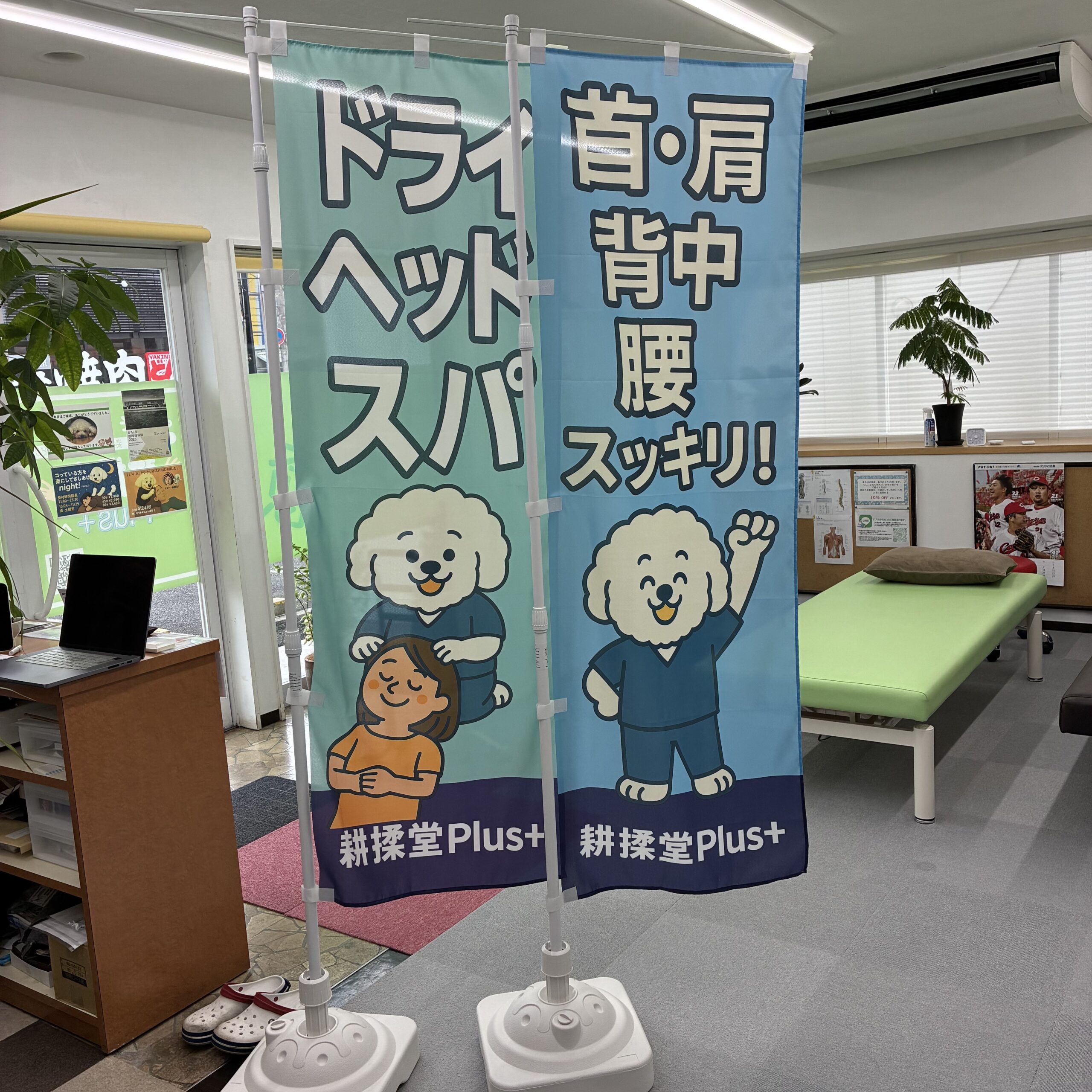 🌿耕揉堂Plus+に新しい“幟”が届きました！