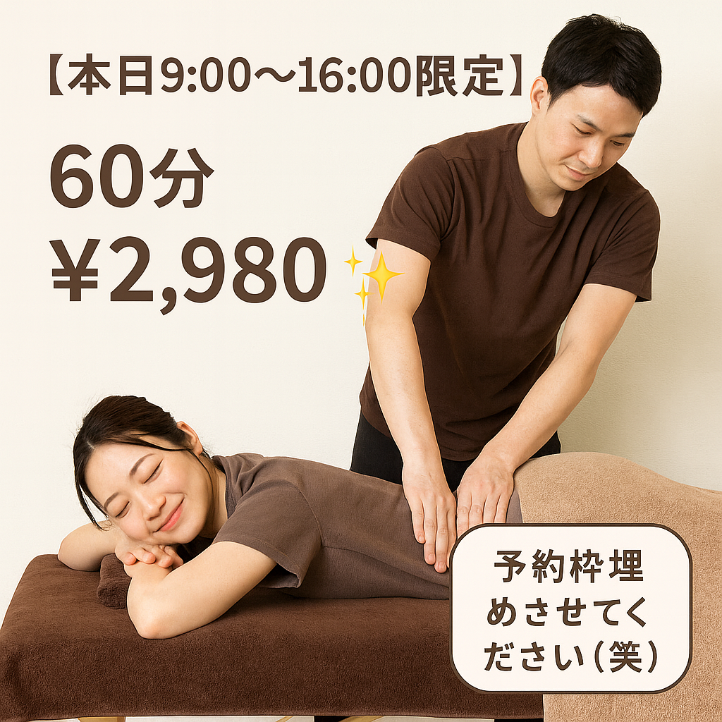 💥【本日9:00〜16:00限定】整体×手もみ60分 ¥2,980(税込)