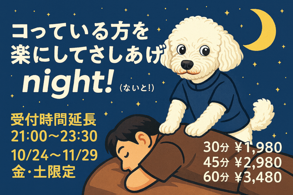 🌙【金・土限定】本日より、いよいよ夜の癒し時間、はじまります✨